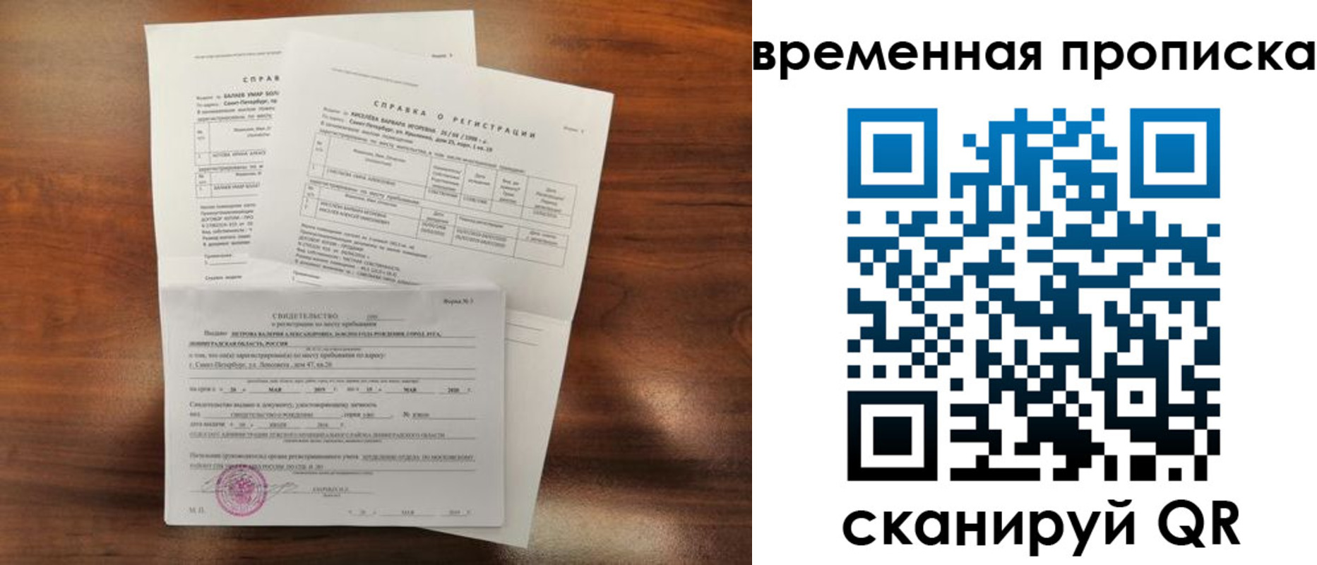 временная регистрация поиск в Воронежской области