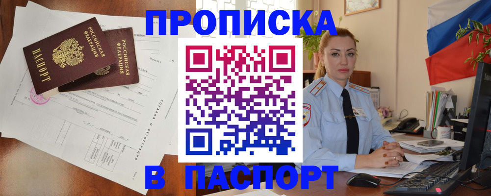 временная регистрация надежно в Воронежской области