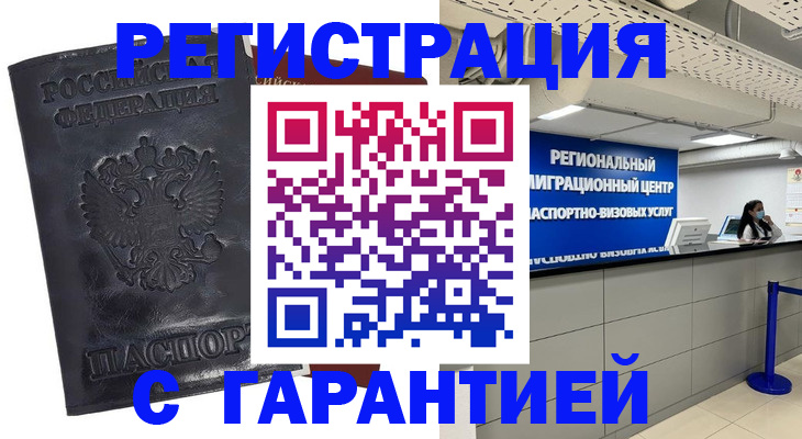 прописка в квартире в Воронежской области